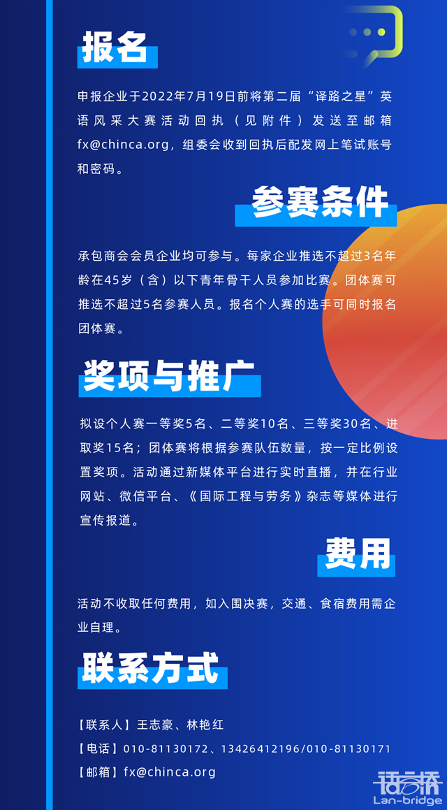 開賽在即|“譯路之星”英語風采大賽參賽指南2.0來了！